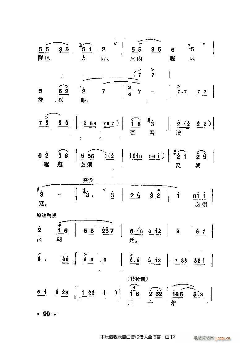 锡剧梅兰珍唱腔集81 100(十字及以上)10