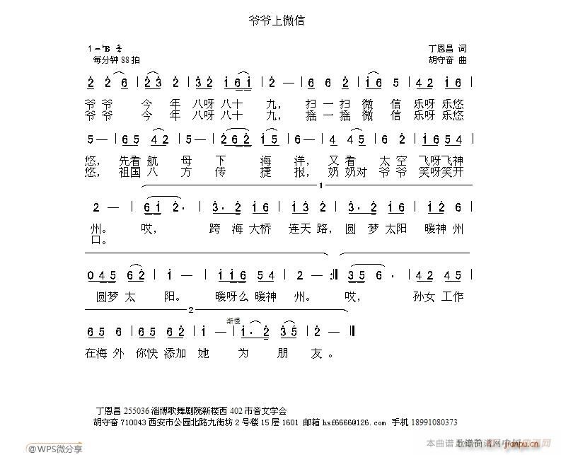 爷爷上微信(五字歌谱)1