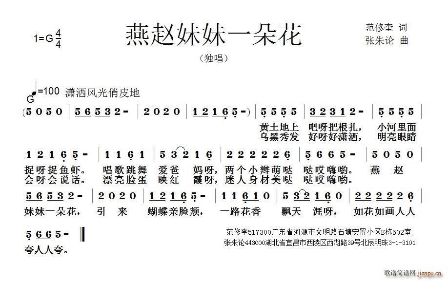 燕赵妹妹一枝花(七字歌谱)1