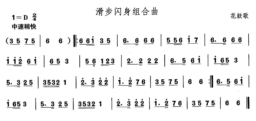 安徽花鼓灯：滑步闪身组合曲(十字及以上)1