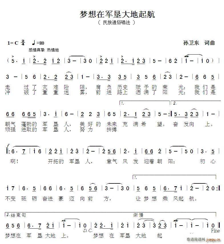 梦想在军垦大地起航(九字歌谱)1