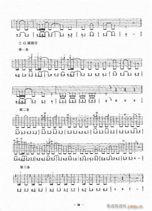 民谣吉他一点通21-40(吉他谱)8