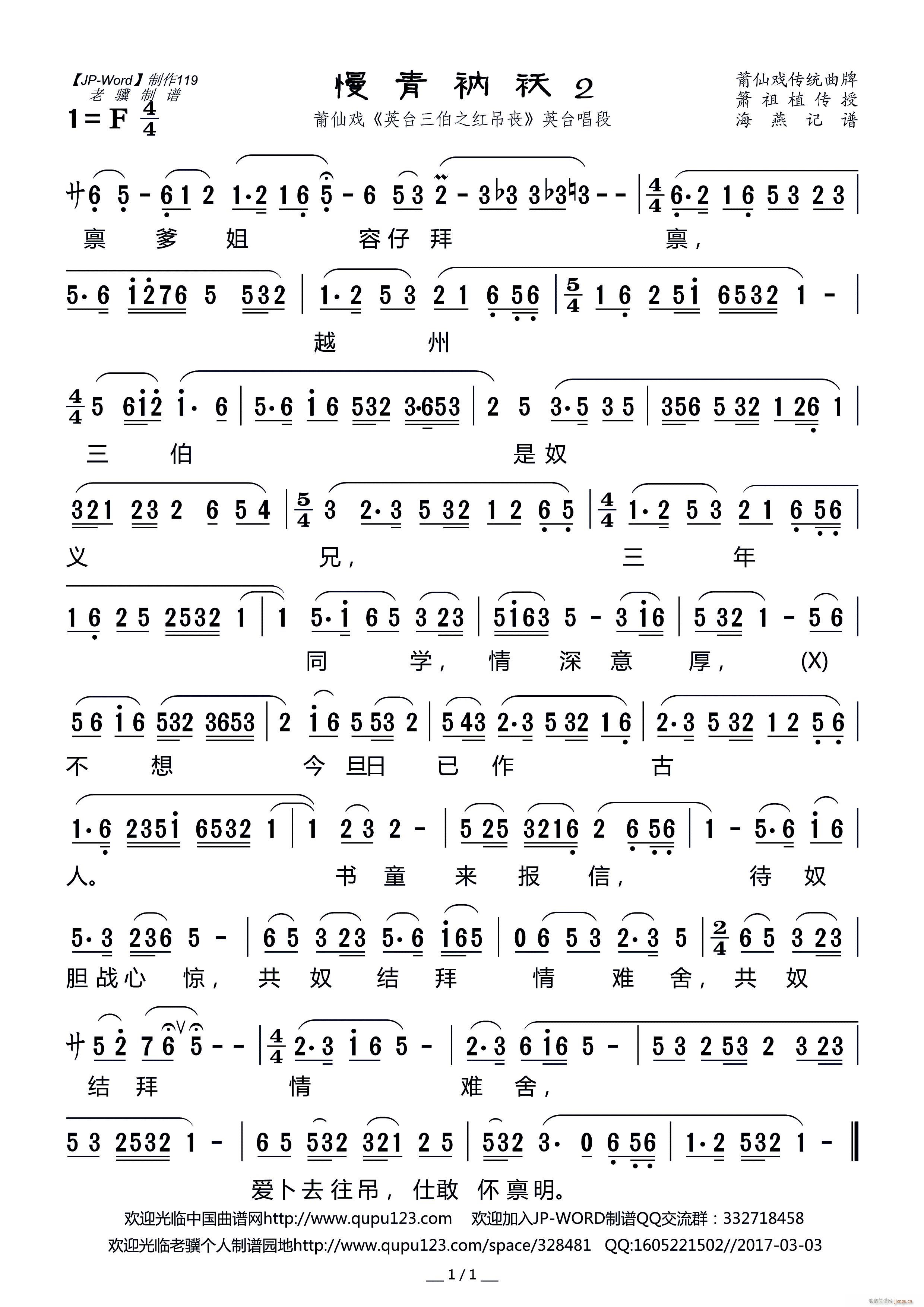 慢青衲袄2 莆仙戏 英台三伯之红吊丧 英台唱段(十字及以上)1