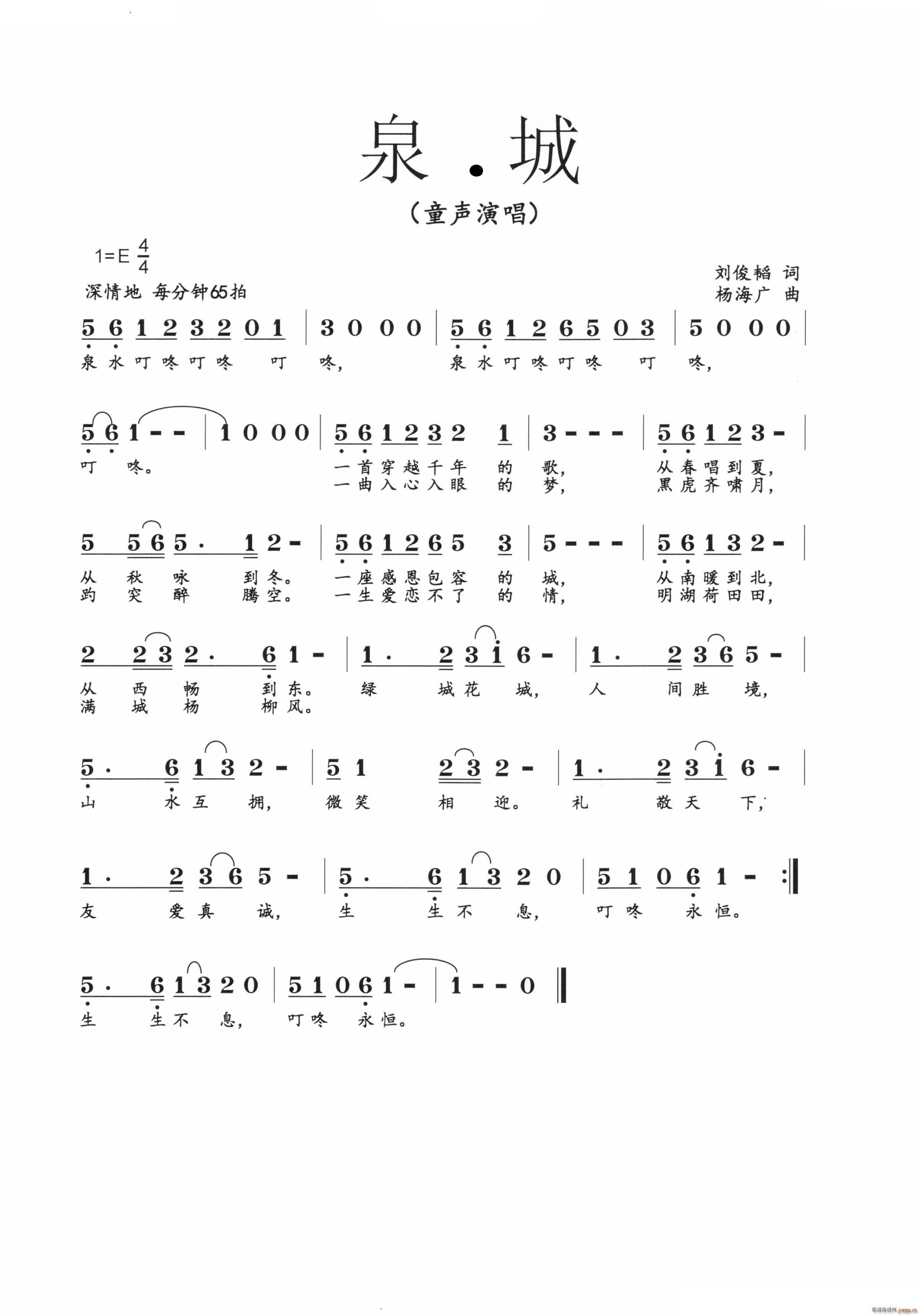 泉?城 济南唱响泉城济南城市主题歌曲(十字及以上)1