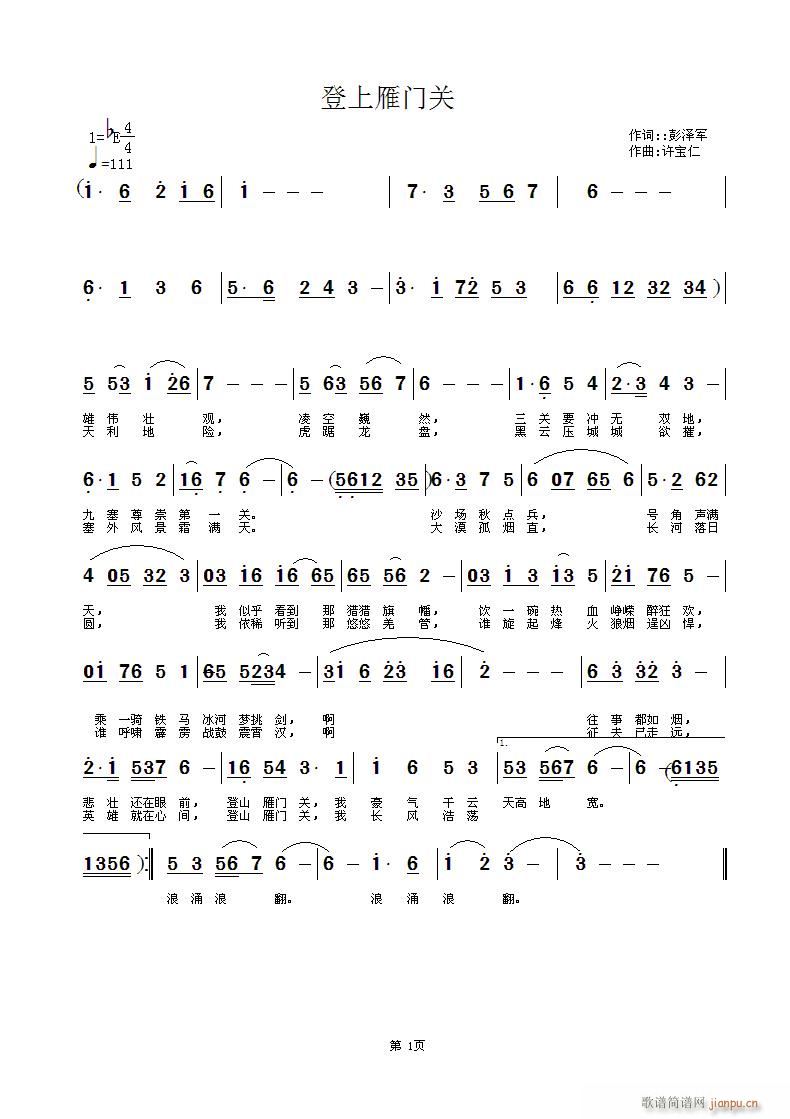 登上雁门关(五字歌谱)1