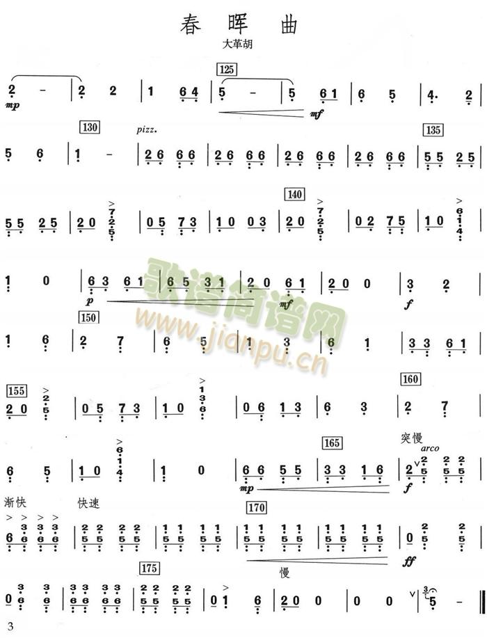 春晖曲大革胡分谱(总谱)3