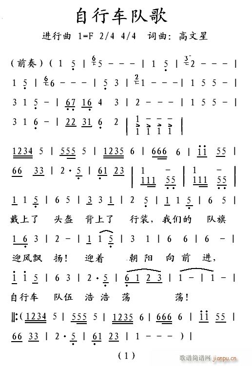 自行车队歌1(六字歌谱)1