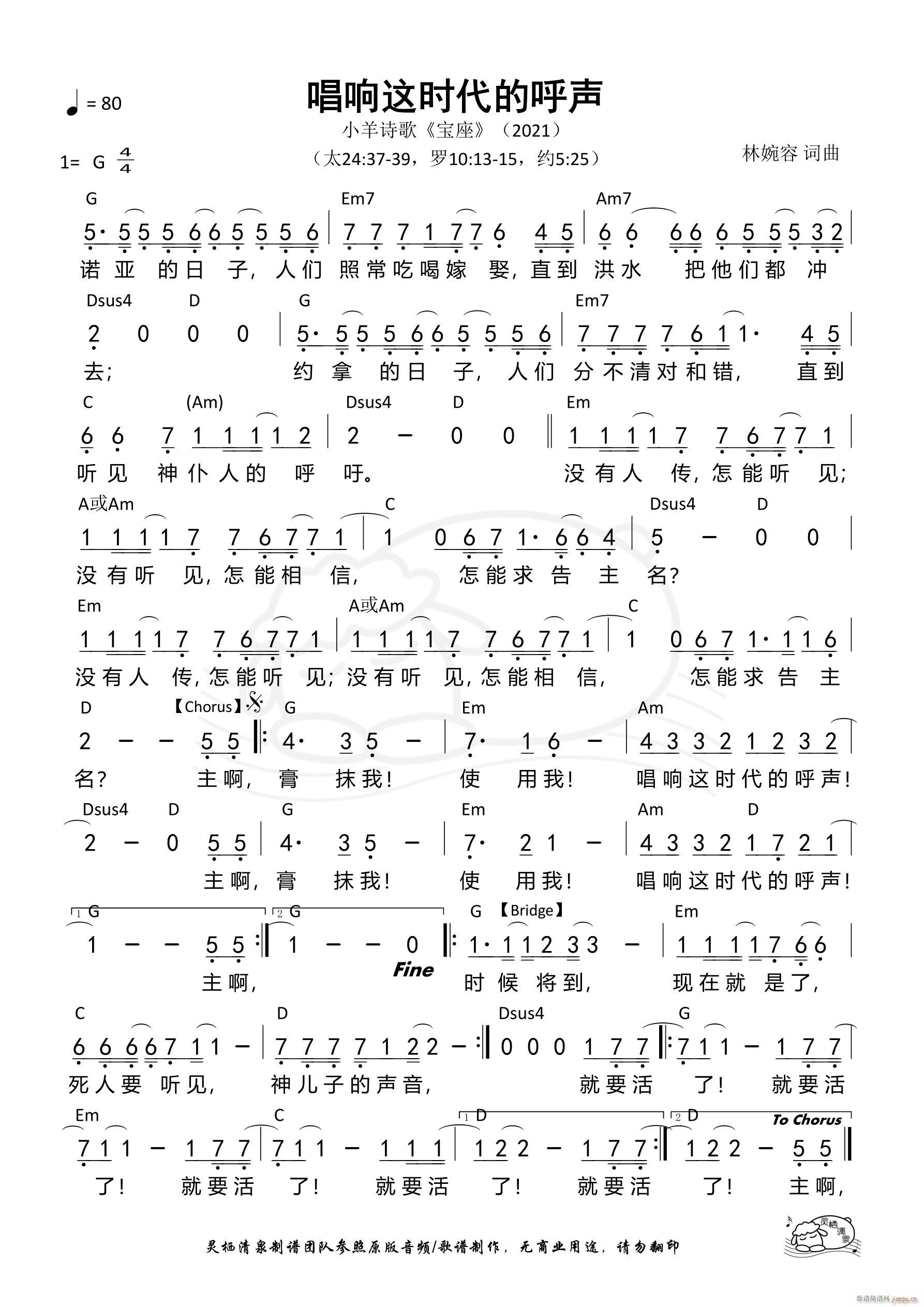 唱响这时代的呼声 第1066首(十字及以上)1