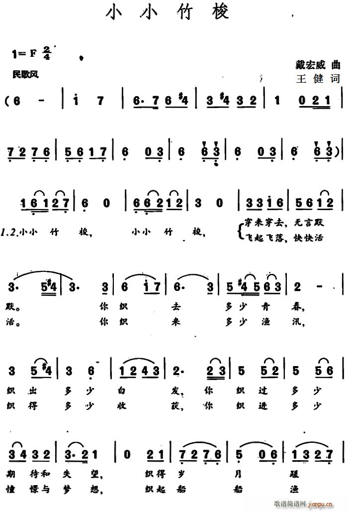 小小竹梭(四字歌谱)1