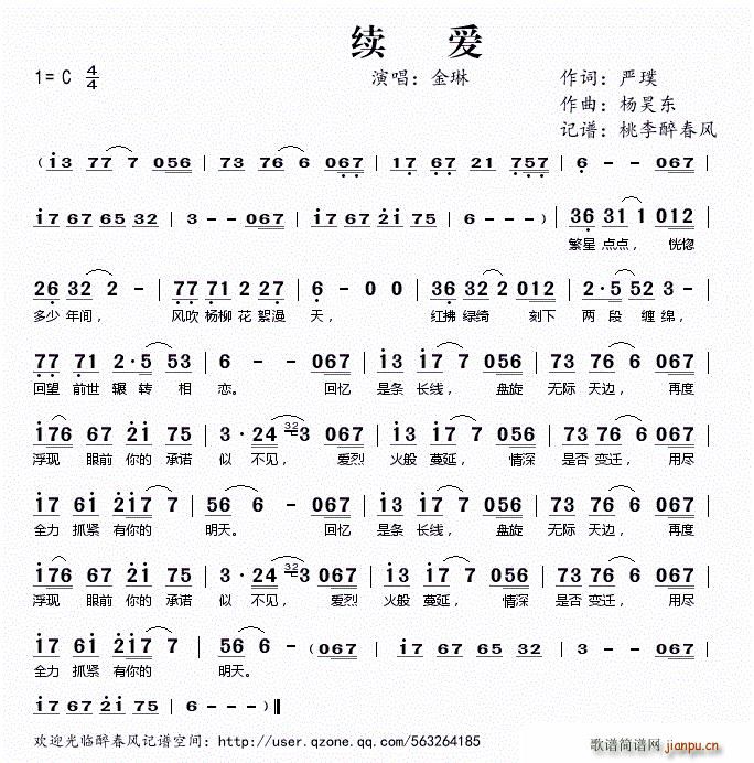 续爱(二字歌谱)1