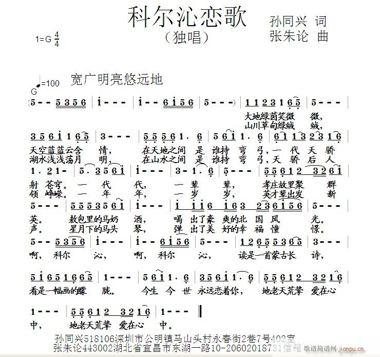 科尔沁恋歌(五字歌谱)1