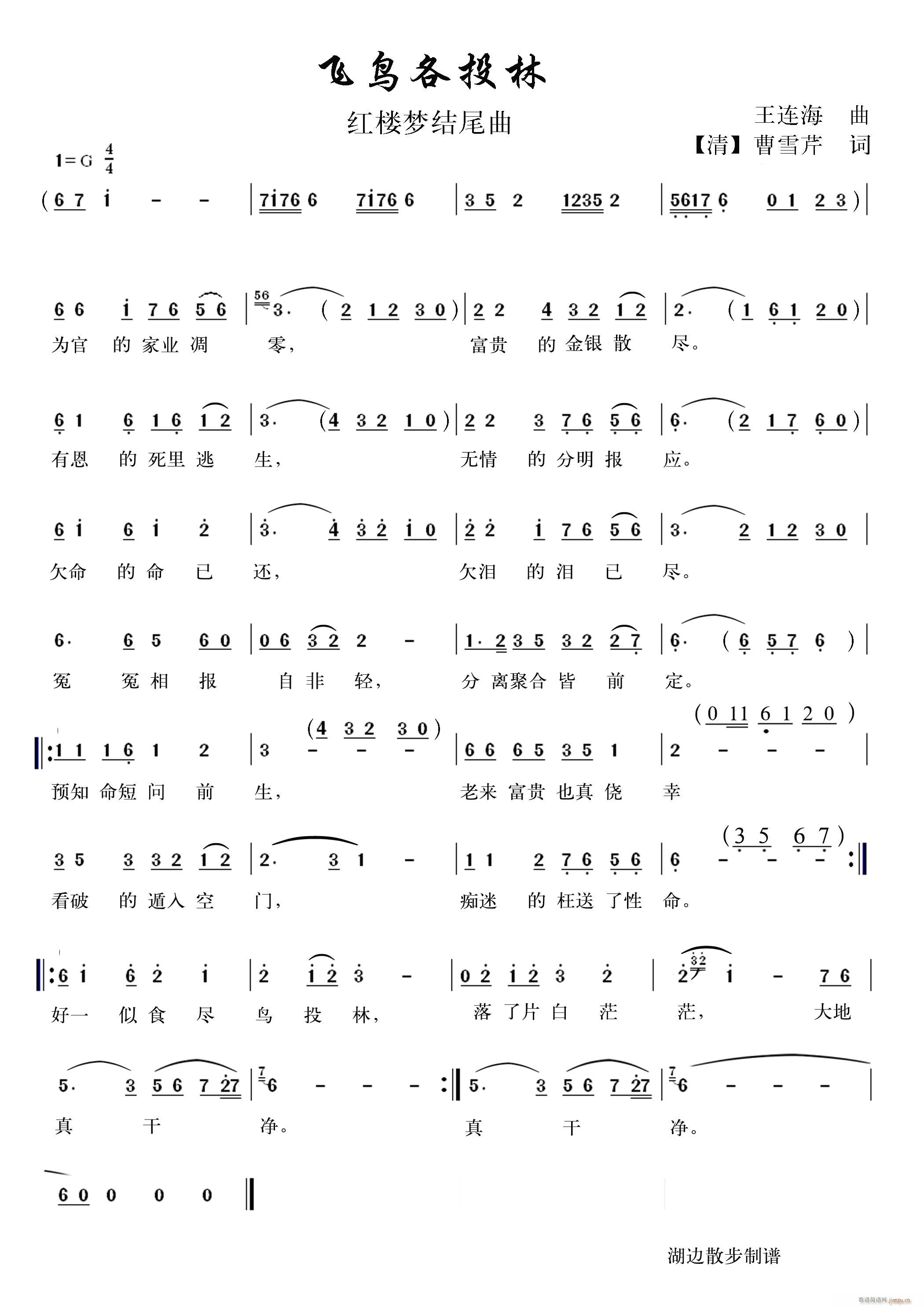 飞鸟各投林(五字歌谱)1