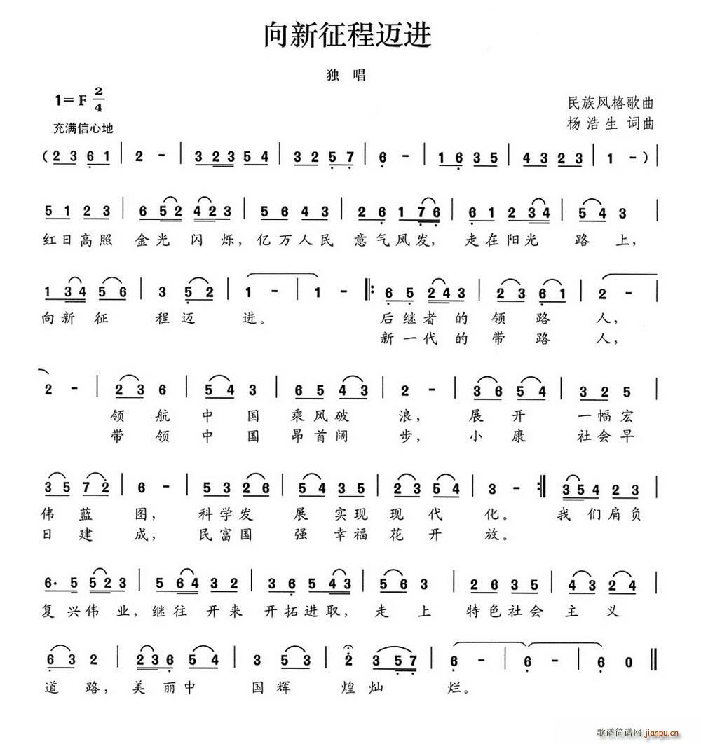 向新征程迈进(六字歌谱)1