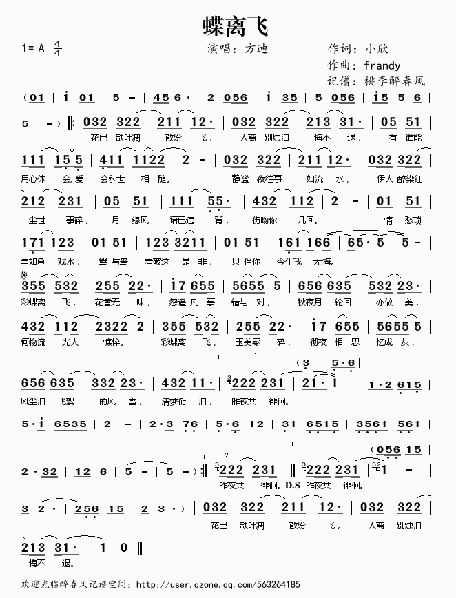 蝶离飞(三字歌谱)1