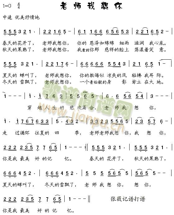 老师我想你(五字歌谱)1