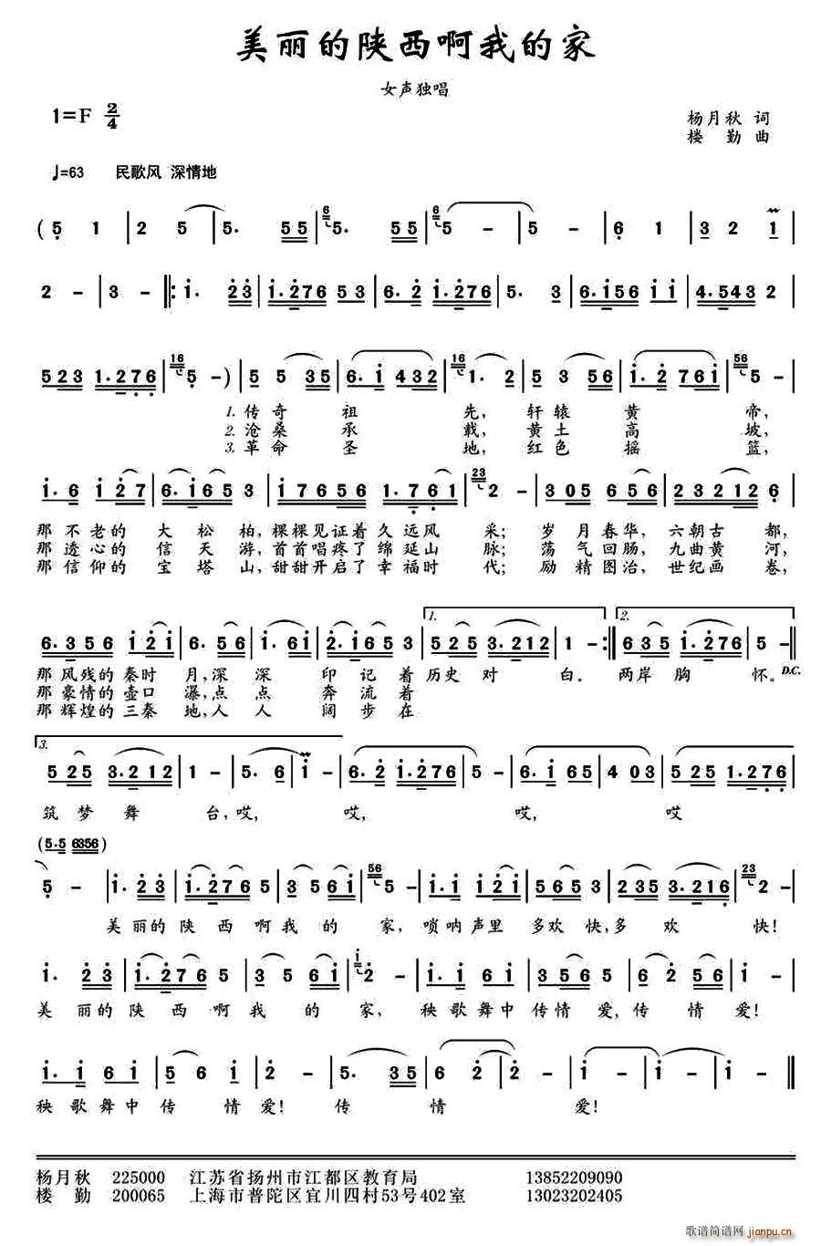 美丽的陕西啊我的家(九字歌谱)1