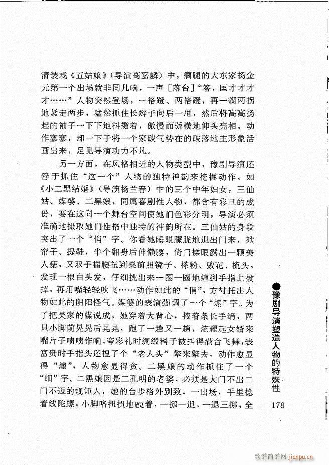 豫剧表导演艺术121 180(豫剧曲谱)58