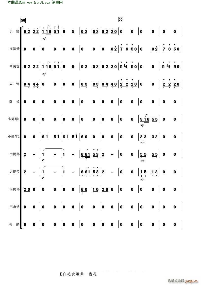 白毛女组曲 窗花舞 管弦乐(总谱)8