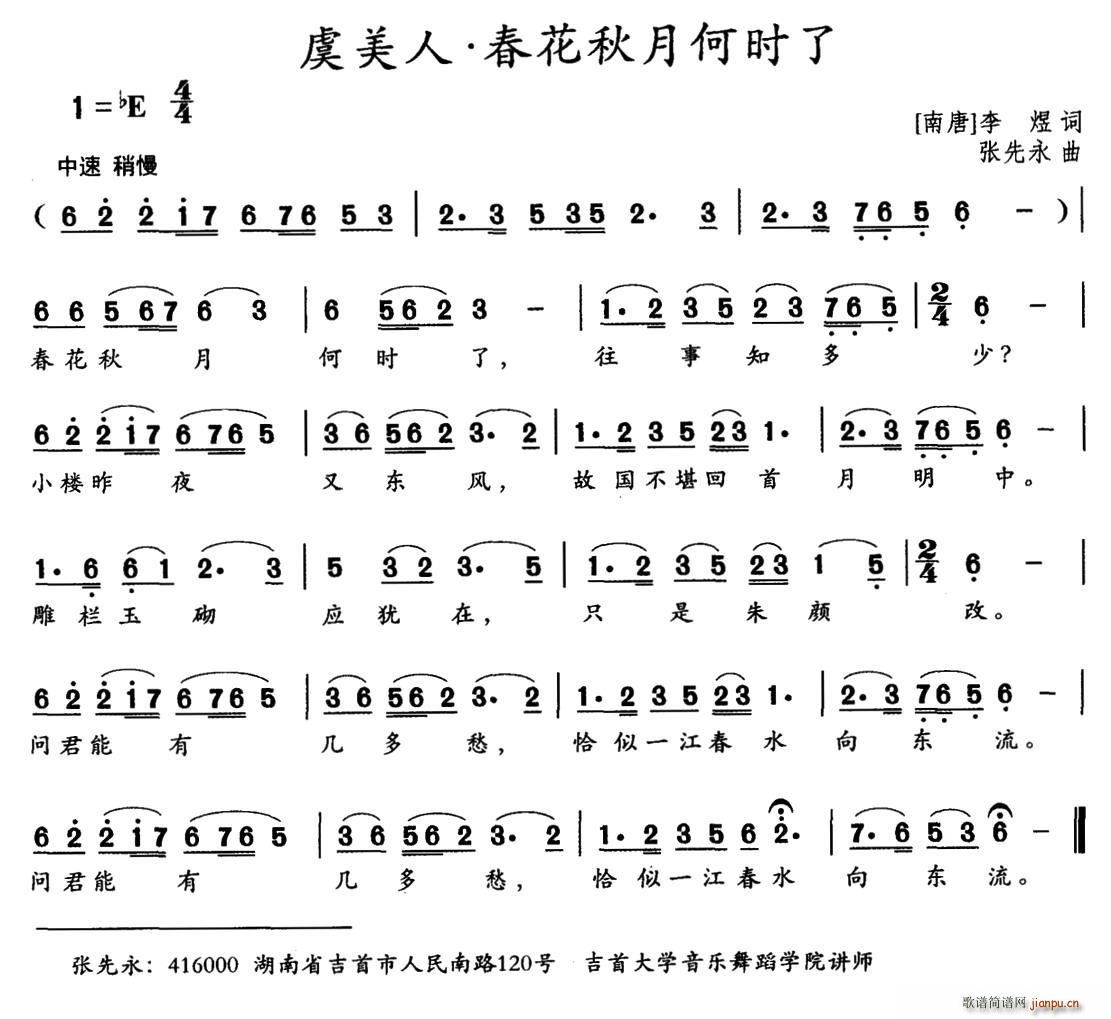 虞美人 春花秋月何时了 南唐(十字及以上)1