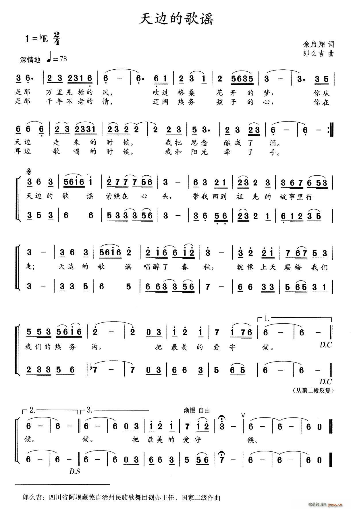 天边的歌谣(五字歌谱)1