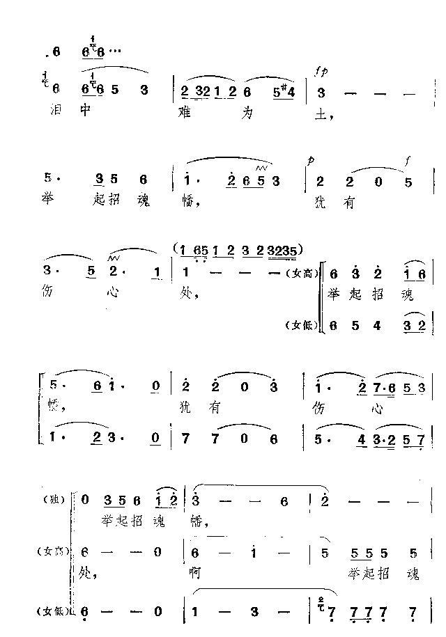 落花曲(三字歌谱)3