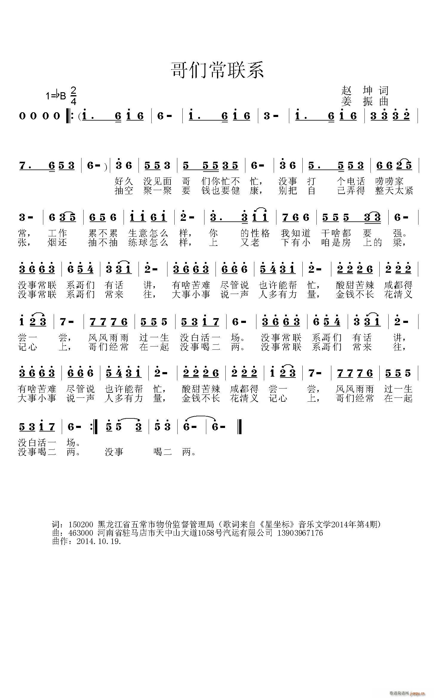 哥们常联系(五字歌谱)1