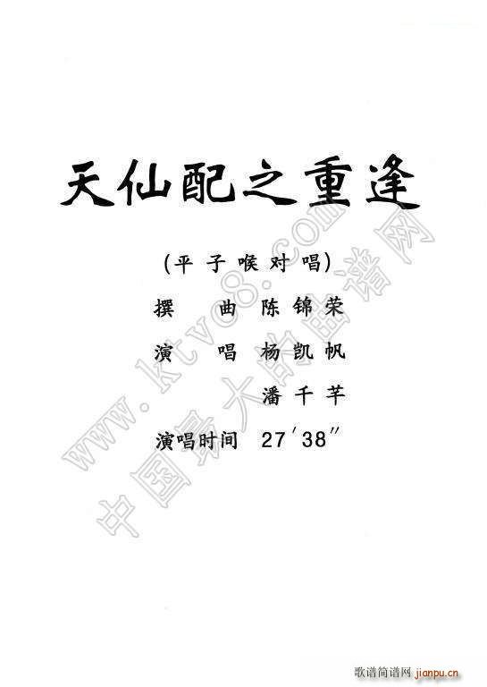 粤剧 天仙配之重逢 杨艺能制谱版(越剧曲谱)1