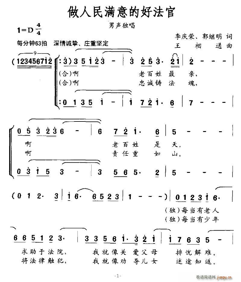 做人民满意的好法官(九字歌谱)1