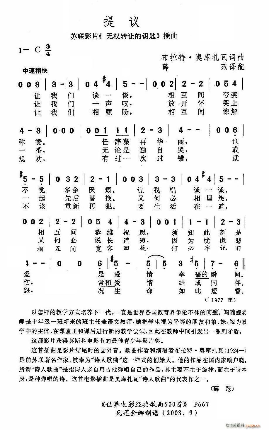 提议(二字歌谱)1