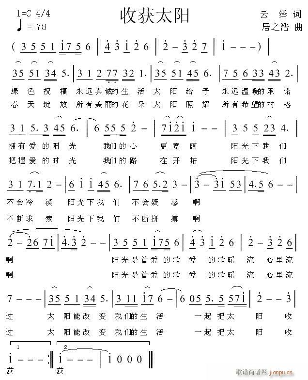 收获太阳(四字歌谱)1
