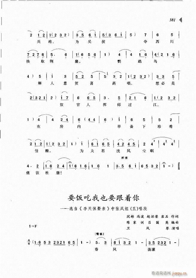 梨园春戏曲新唱段选粹361 431(豫剧曲谱)21