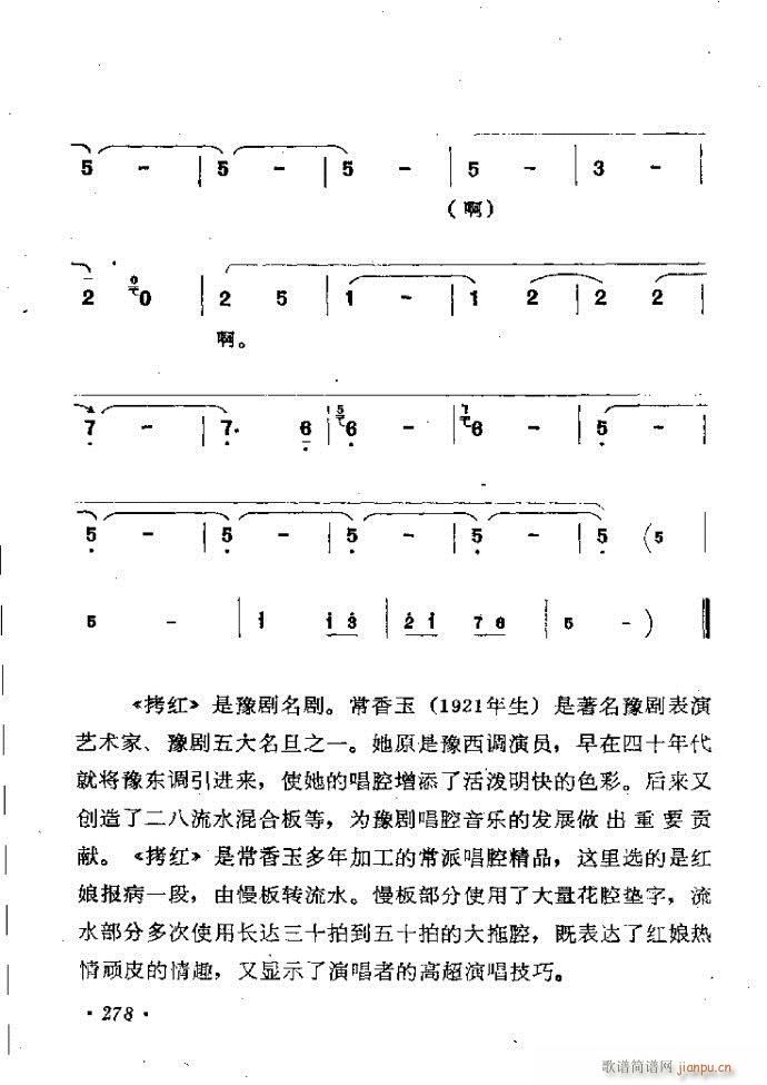 梆子戏传统唱腔选242 301(豫剧曲谱)37