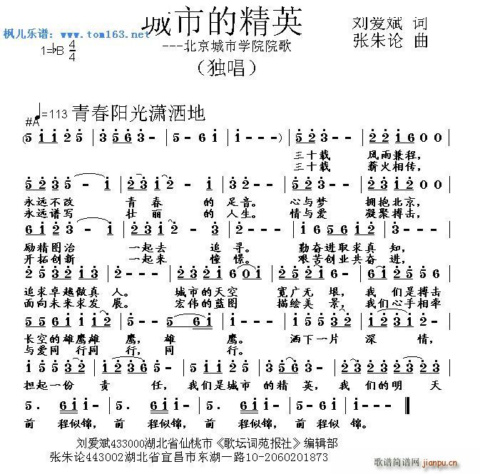 城市的精英 北京城市学院院歌(十字及以上)1