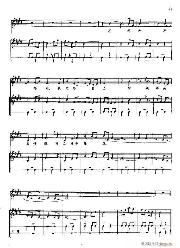 朝阳沟 豫剧 前言1 60(豫剧曲谱)31
