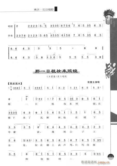 第五辑101-120(京剧曲谱)11