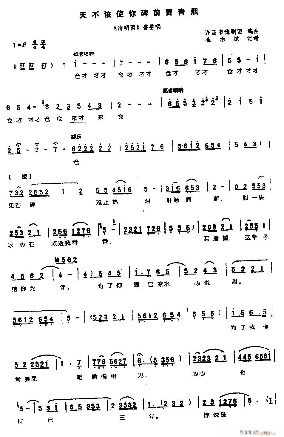 天不该使你碑前冒青烟0004豫剧(豫剧曲谱)1