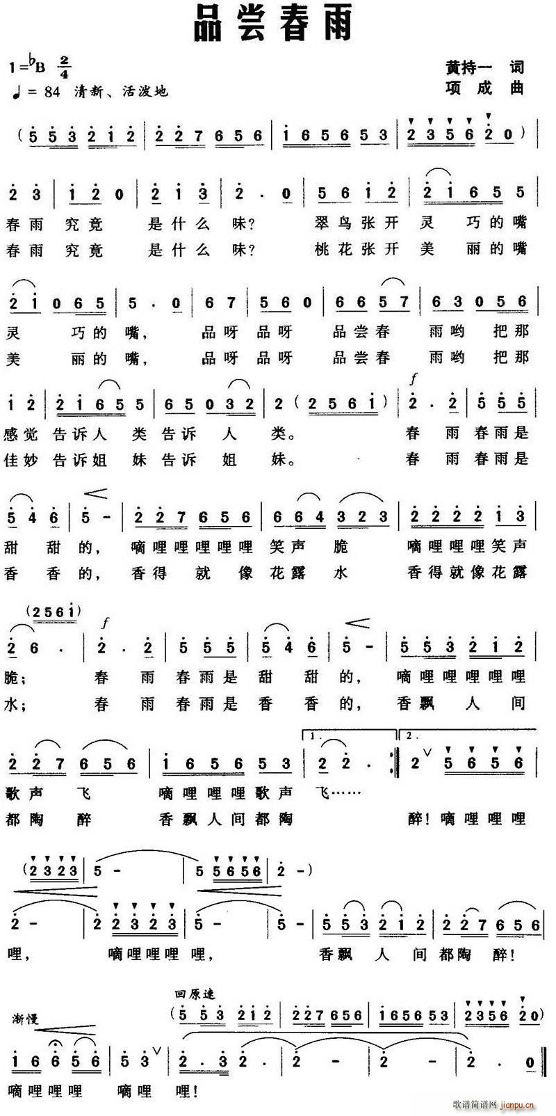 品尝春雨(四字歌谱)1