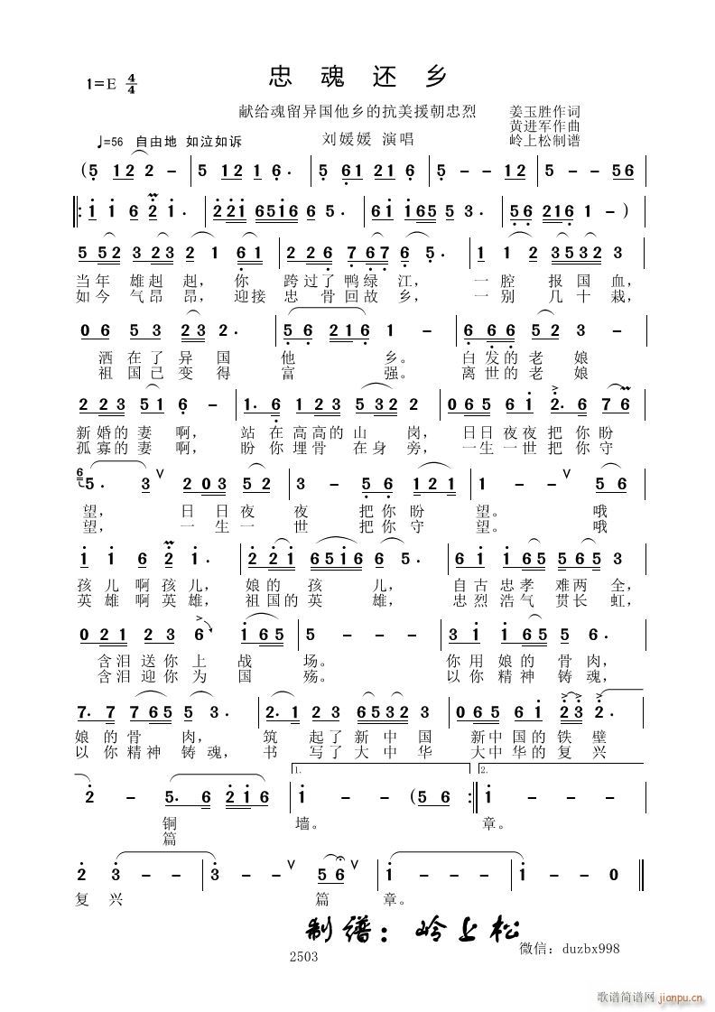 忠魂还乡 献给魂留异国他乡的抗美援朝忠烈(十字及以上)1