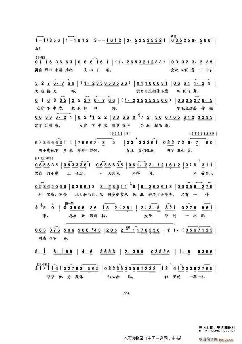 吉剧二人转 小鹰展翅 吉剧二人转 小鹰展(十字及以上)6