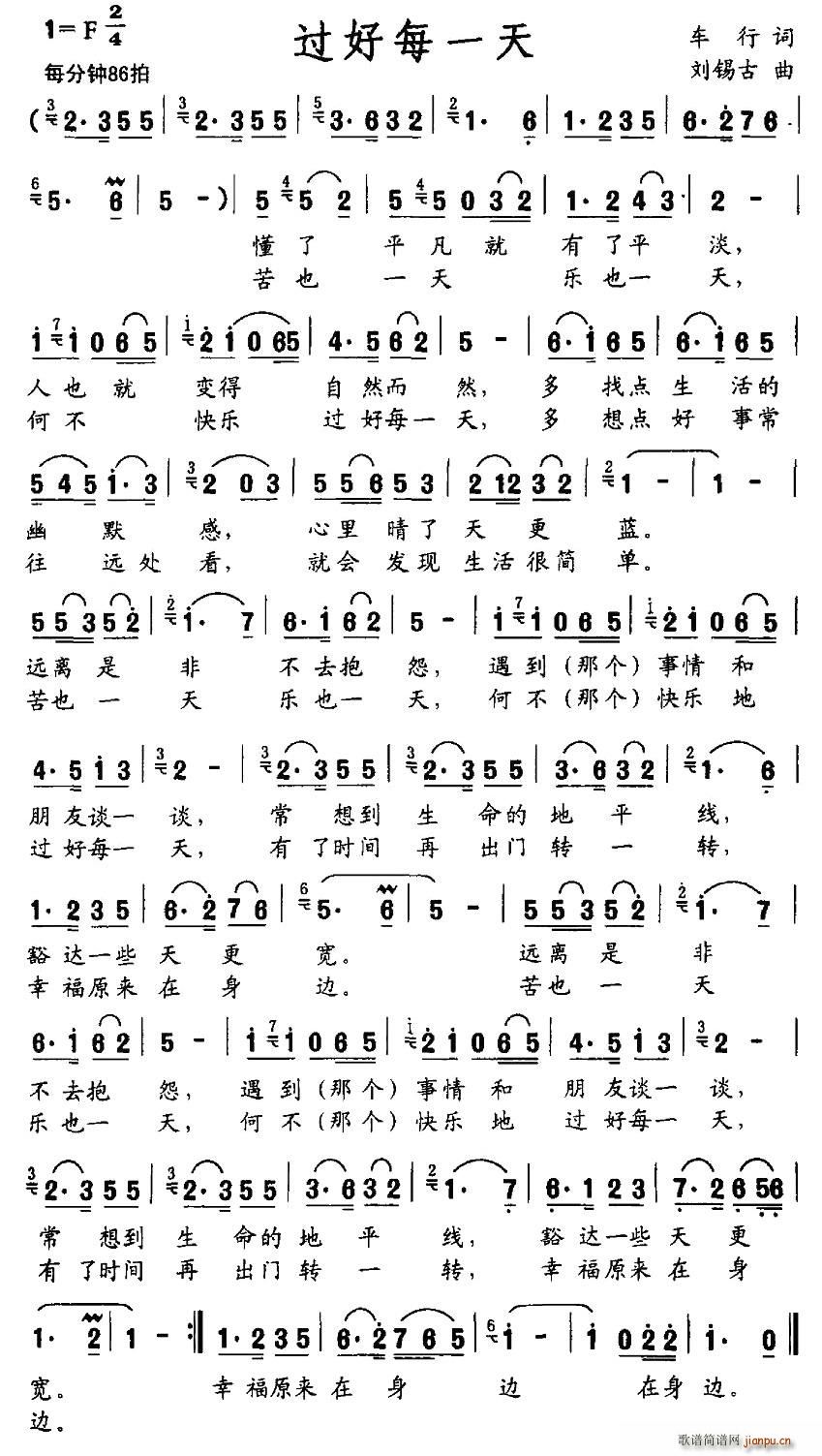 过好每一天(五字歌谱)1