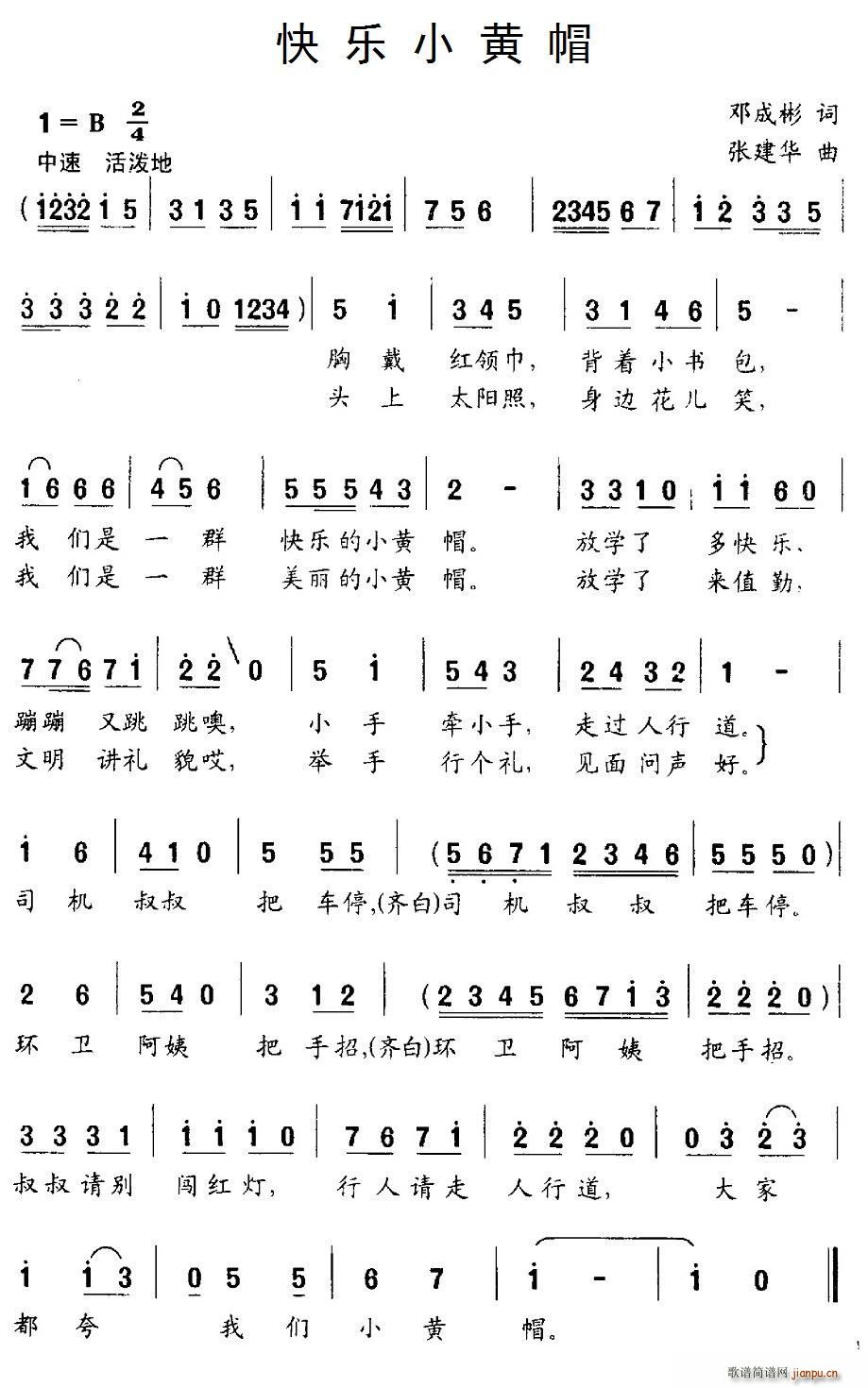 快乐小黄帽(五字歌谱)1