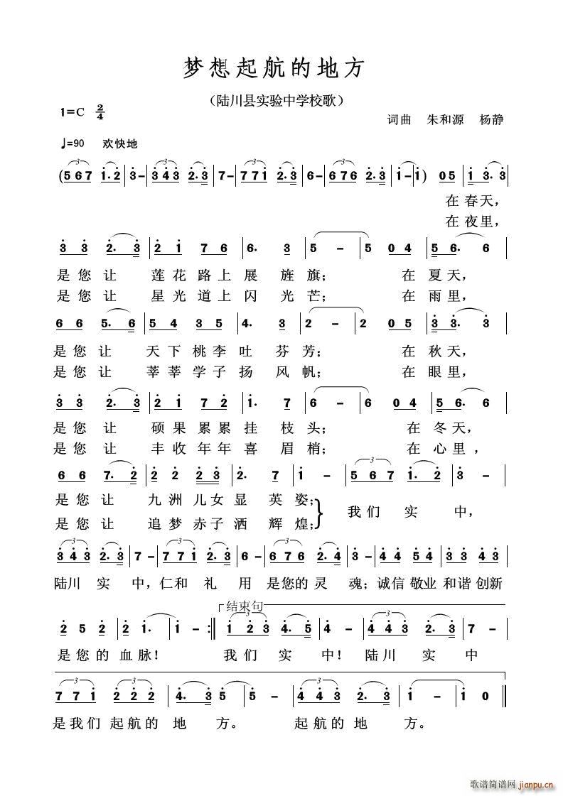 梦想起航的地方陆川县实验中学校歌(十字及以上)1