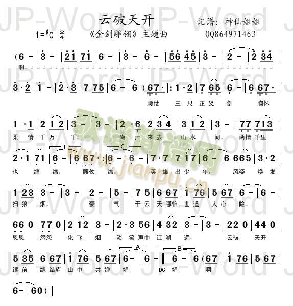 云破天开(四字歌谱)1