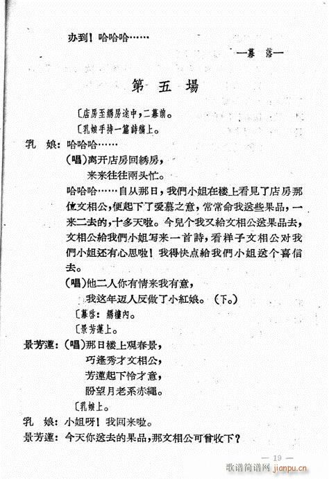 移花接木(四字歌谱)20