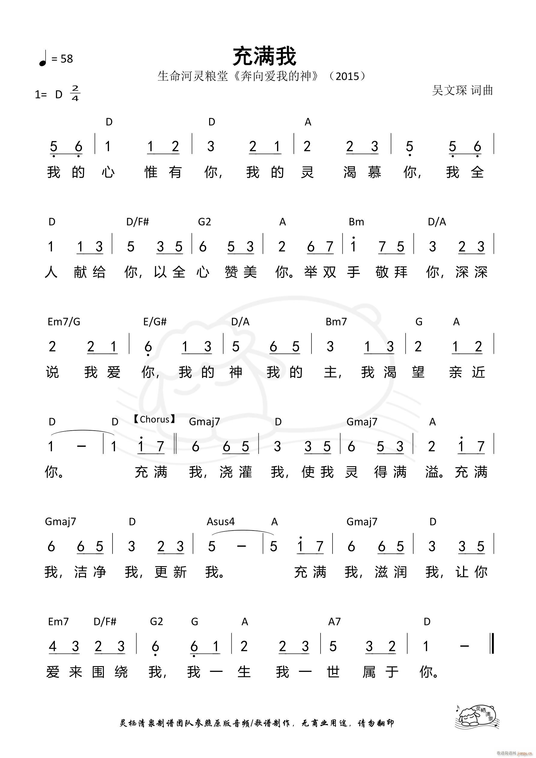 充满我 生命河(七字歌谱)1