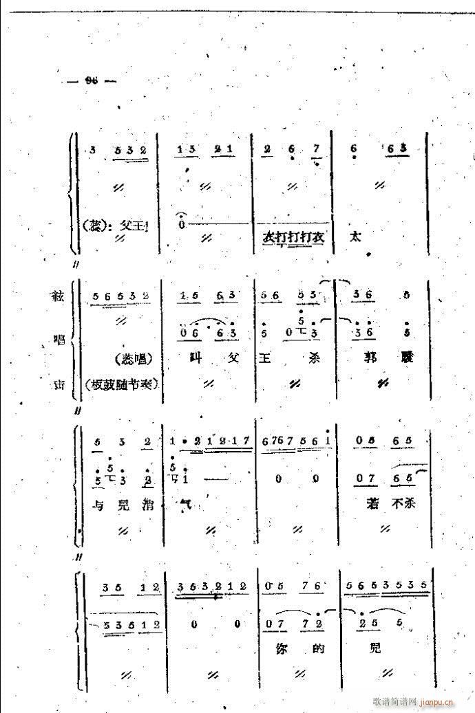 中路梆子 打金枝 本1 100(十字及以上)96