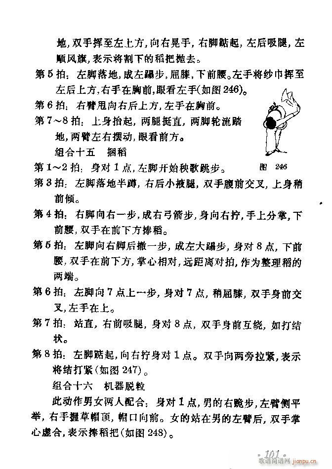 舞蹈动作选81 103(十字及以上)21