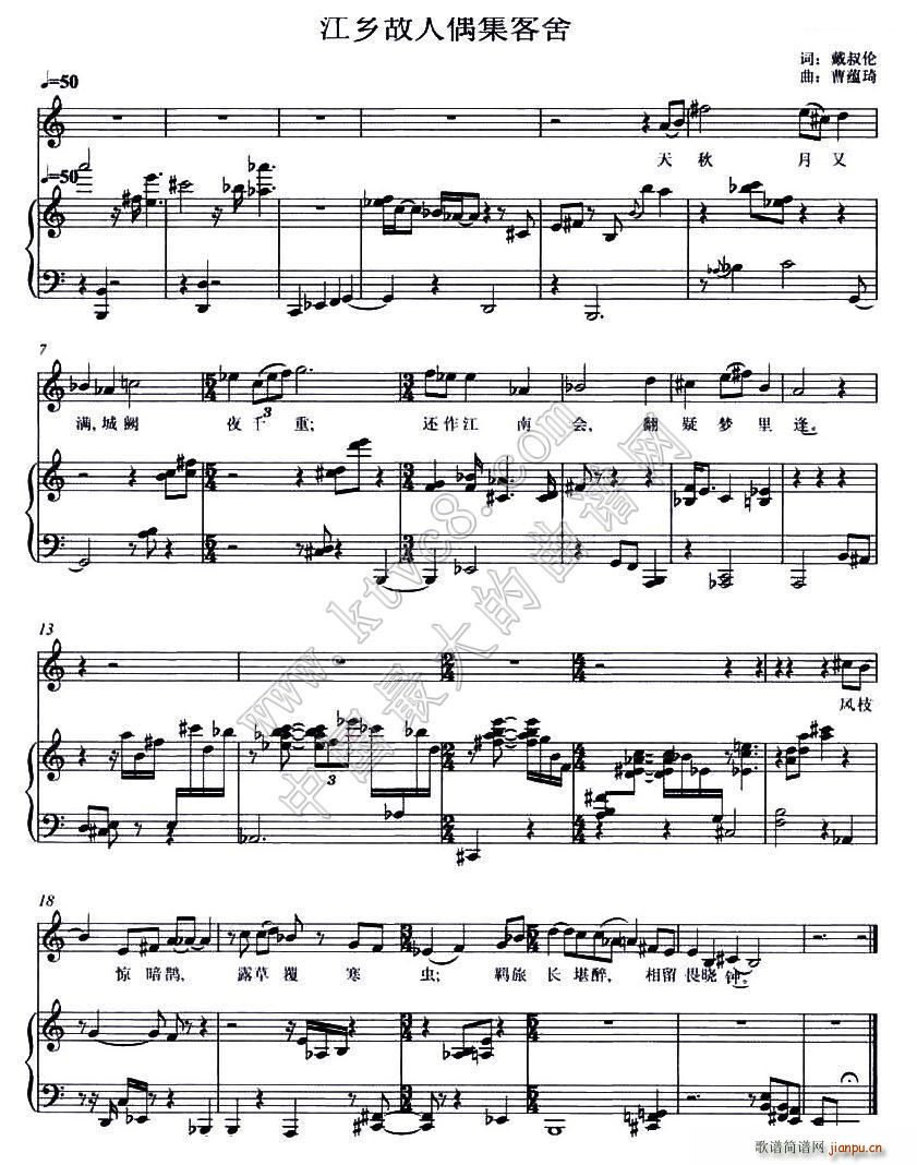江乡故人偶集客舍(八字歌谱)1