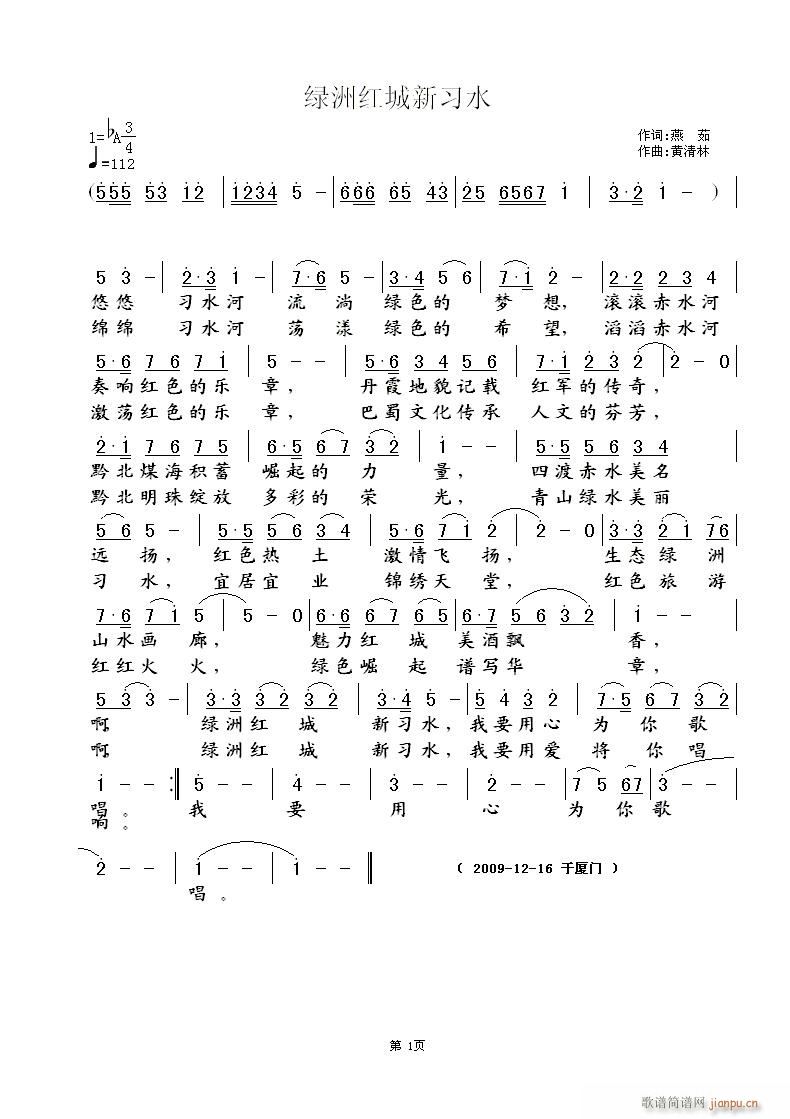 绿洲红城新习水(七字歌谱)1