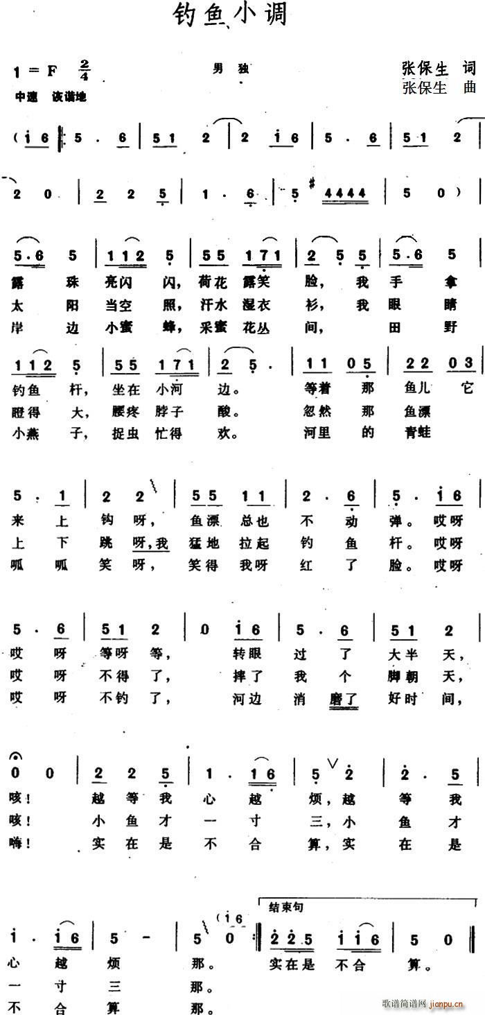 钓鱼小调(四字歌谱)1